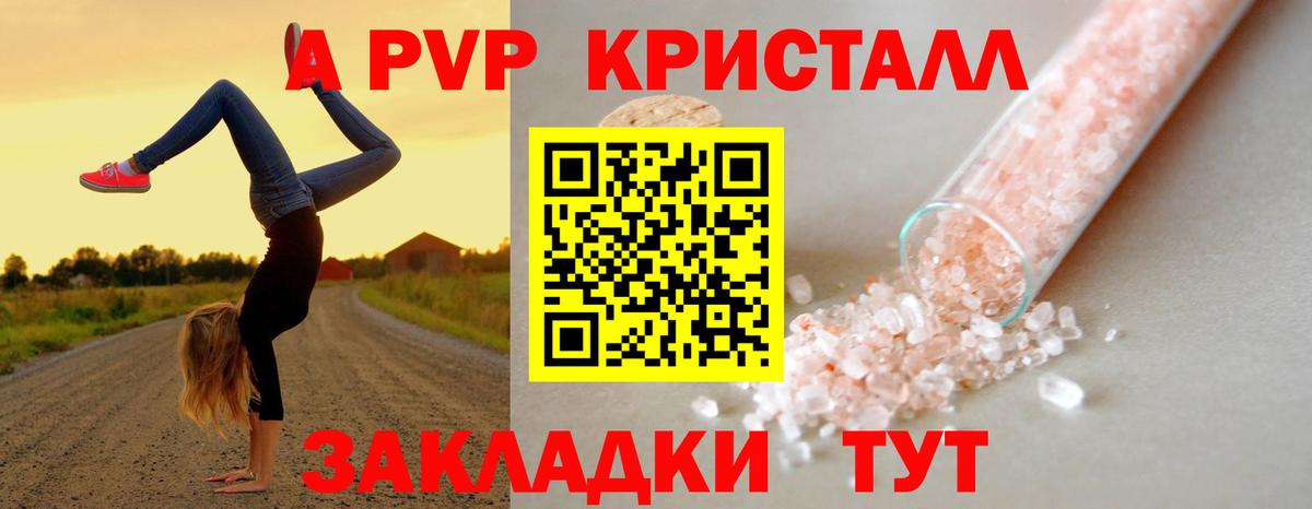 А ПВП Crystall Домодедово