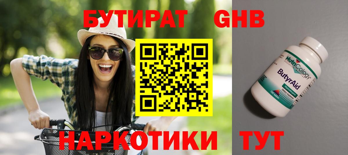 Бутират GHB  БУТИРАТ  Домодедово  Вход с VPN 