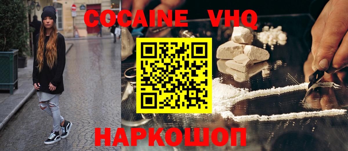 сколько стоит  COCAIN Боливия  КОКАИН VHQ  Вход с VPN  Домодедово 