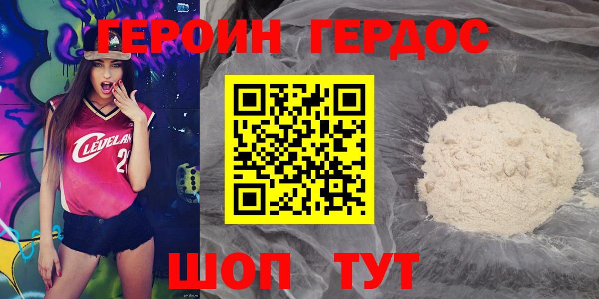 Домодедово  ГЕРОИН белый  Вход с VPN 