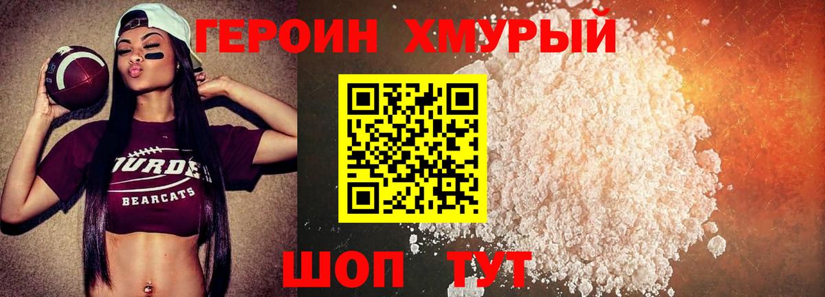 Героин VHQ Домодедово