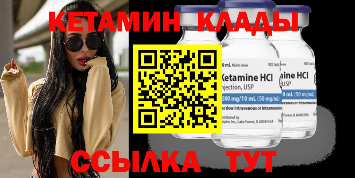 Домодедово  Кетамин VHQ  Вход с VPN  Кетамин VHQ 