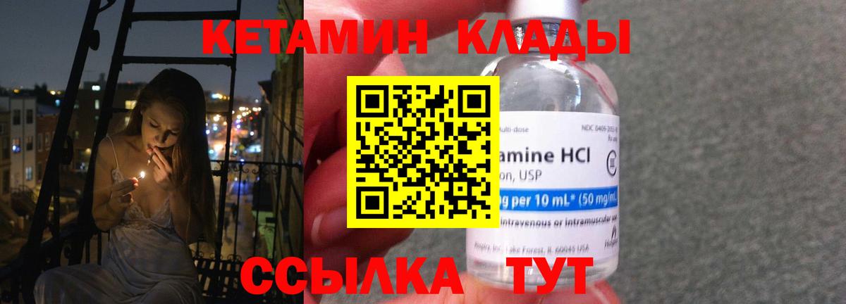 Кетамин VHQ Домодедово