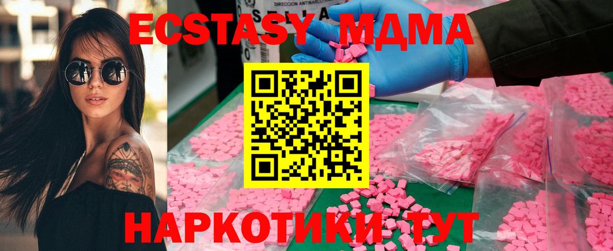 МДМА crystal  MDMA Molly  МДМА  Вход с VPN  Домодедово 