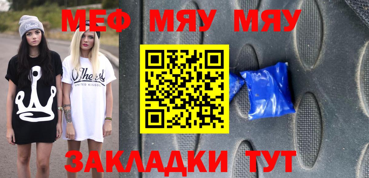 МЯУ-МЯУ  Мефедрон  Вход с VPN  Домодедово  МЯУ-МЯУ мука  Мефедрон мяу мяу 